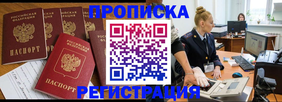 прописка в Кирсе