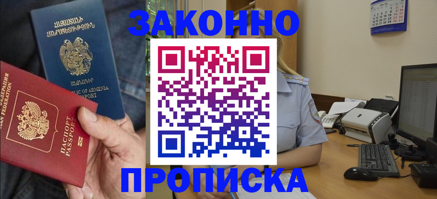 временная прописка в Кирсе