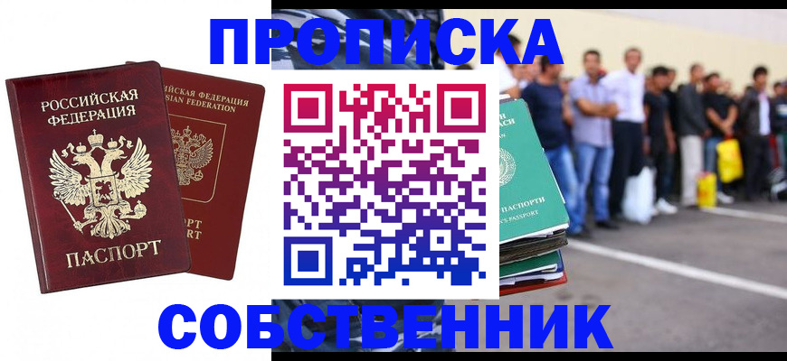 временная регистрация для всех в Кирсе